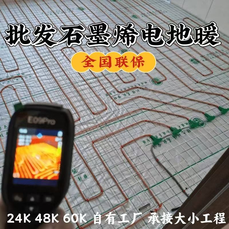 任县 石墨烯电地暖公司哪家好？合理报价深度解析